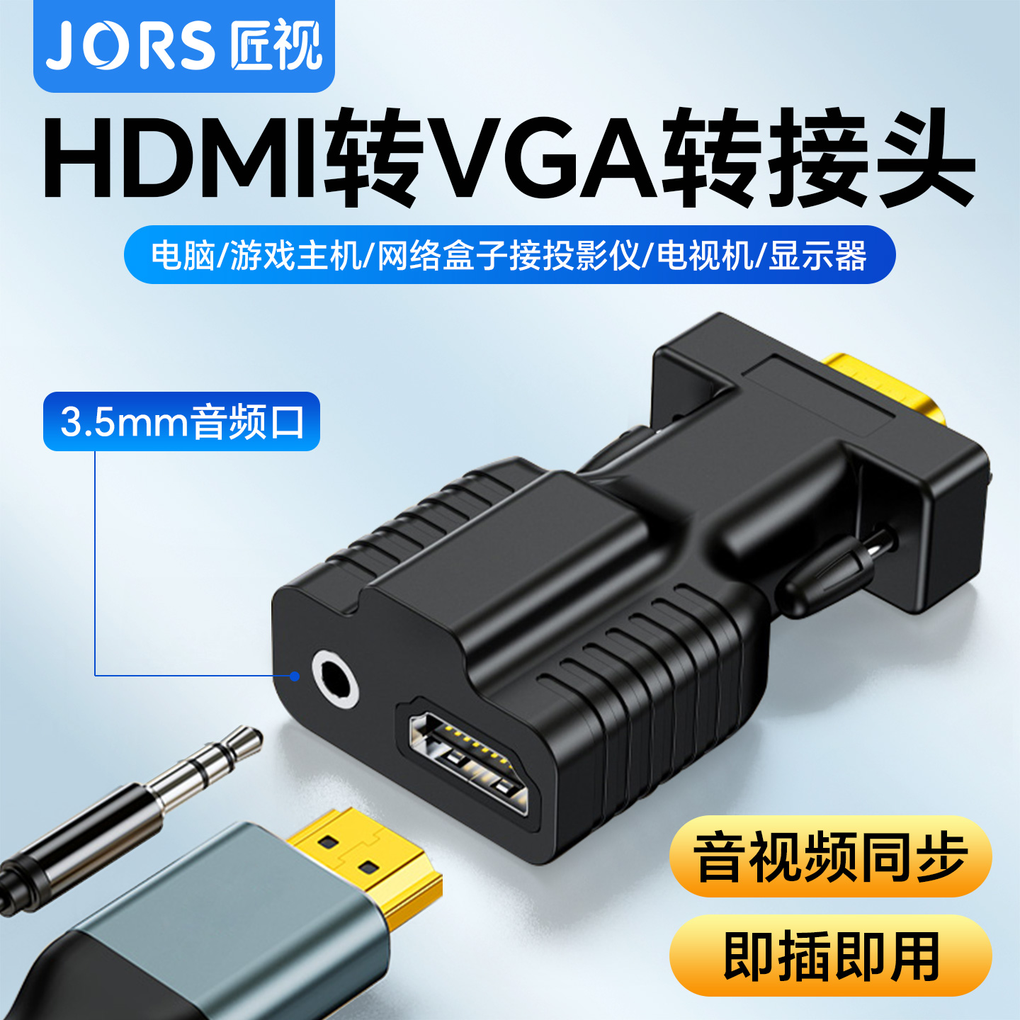 hdmi转vga转接头即插即用