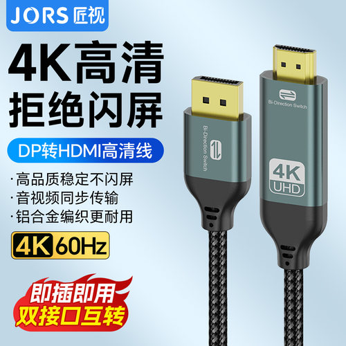 匠视DP转HDMI双向4K高清线
