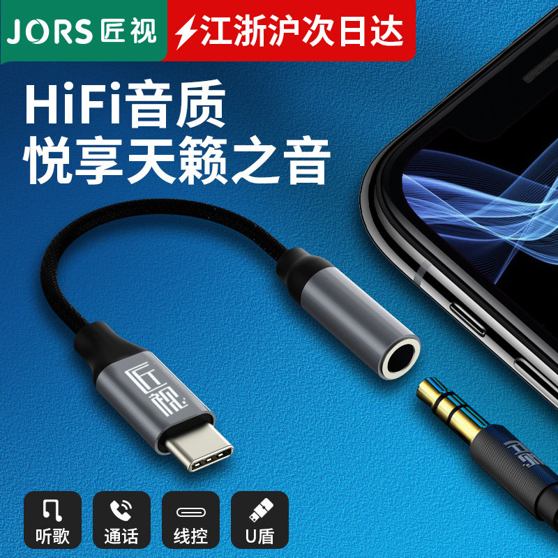 匠视耳机转接头tpc安卓3.5mm