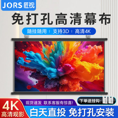 免打孔壁挂投影幕布84-120寸