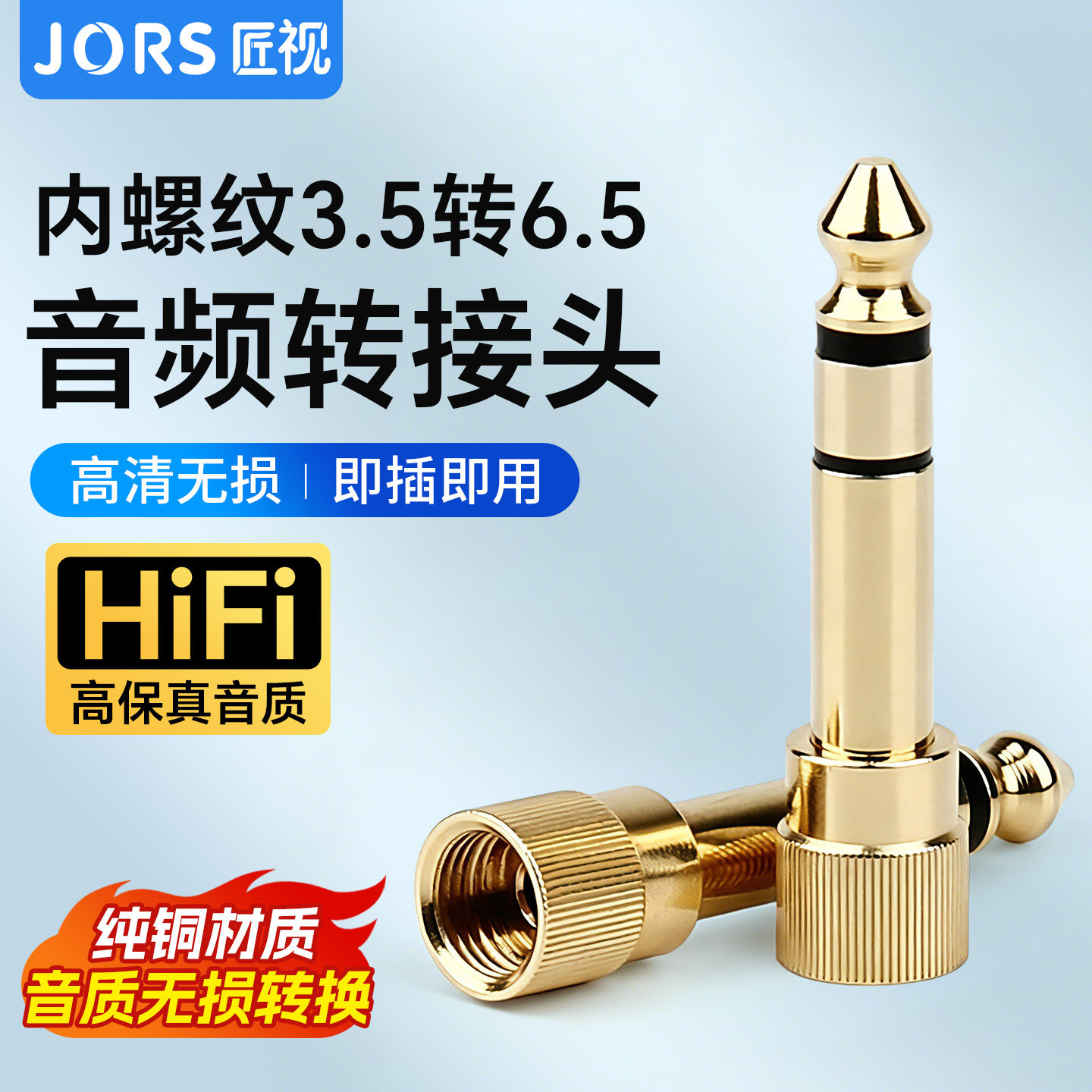 匠视6.5转3.5螺纹耳机转接头全铜镀金3.5母带螺纹转6.5公音频转换头声卡调音台电子琴话筒通用无损音质防脱落