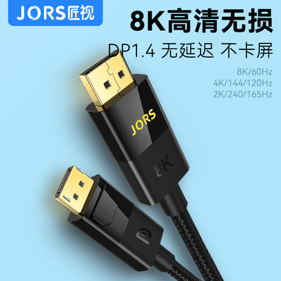 匠视dp线1.4高清线8k电竞连接线144hz电脑显卡连显示器支持4K/2K