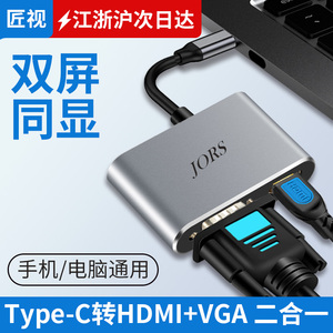 匠视 type-c转HDMI转换器VGA雷电3拓展坞接口线适用苹果笔记本手机连接显示器电视电脑投影仪华为macbook扩展