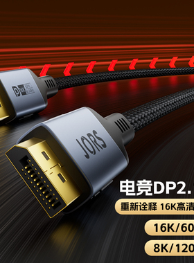 匠视dp线16K高清数据线DP2.1版电脑显示器屏360hz高刷游戏显卡线