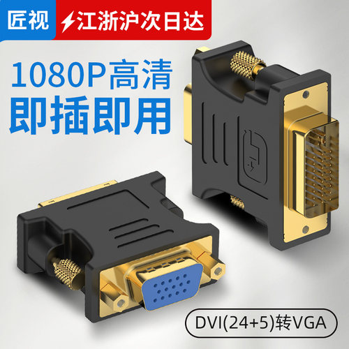 匠视转vga电脑显示器连接线