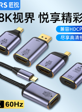 匠视typec转hdmi2.1转接头8K高清转换器口连接显示器电视投影仪同屏线适用Macmini华为苹果17笔记本电脑平板