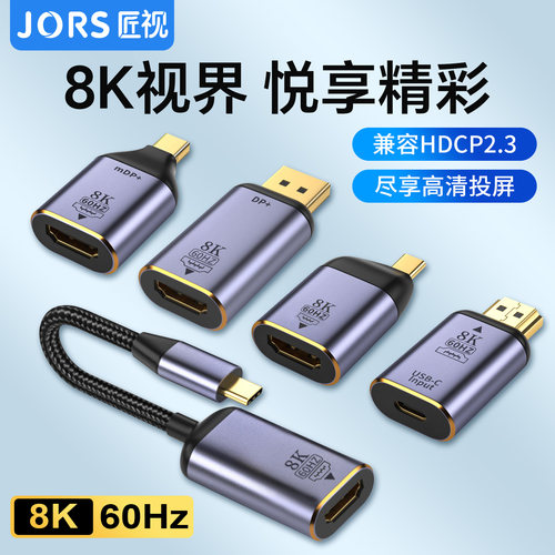 Type-C转HDMI2.1/8K同屏转接头