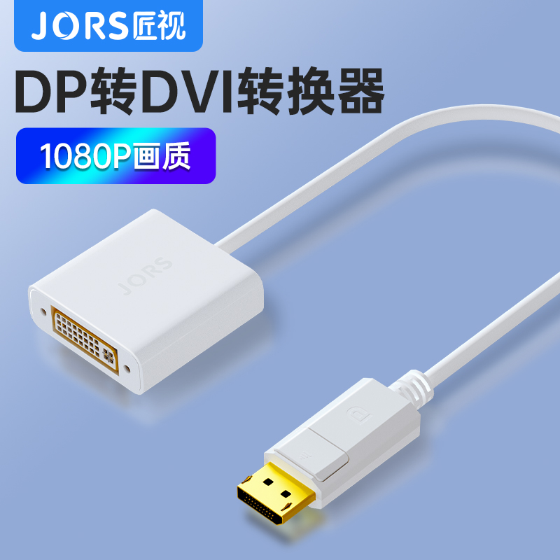 DP转DVI转化器进口芯片铜线镀金