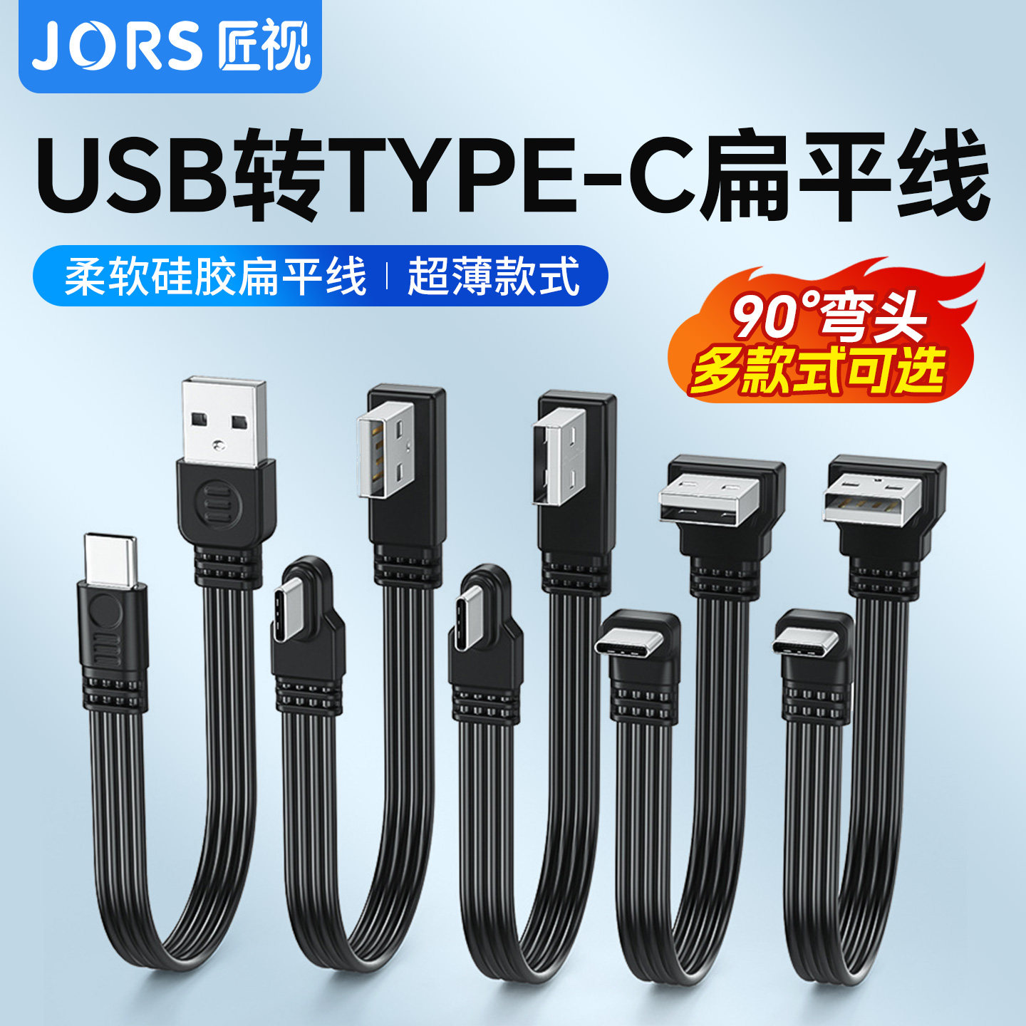 匠视USB转typec数据线上下左右弯头线2.0传输2A供电typec扁平硅胶软线门口监控摄像头行车记录仪连接线