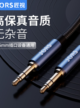 匠视 aux音频线车用车载3.5mm公对公纯铜通用电脑手机aus转换汽车音响音箱头戴式耳机双头插数据连接输出入线