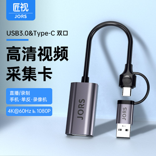 匠视视频采集卡相机直播专用设备