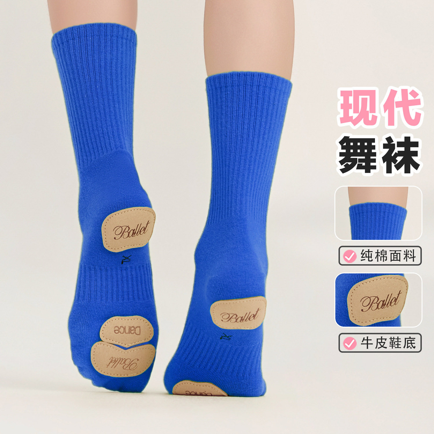 纯棉防滑舞蹈袜蓝色男女