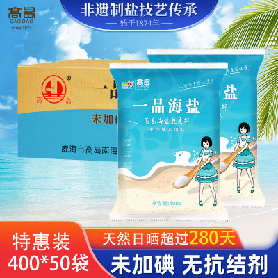 食用整箱批发400g*50袋海盐