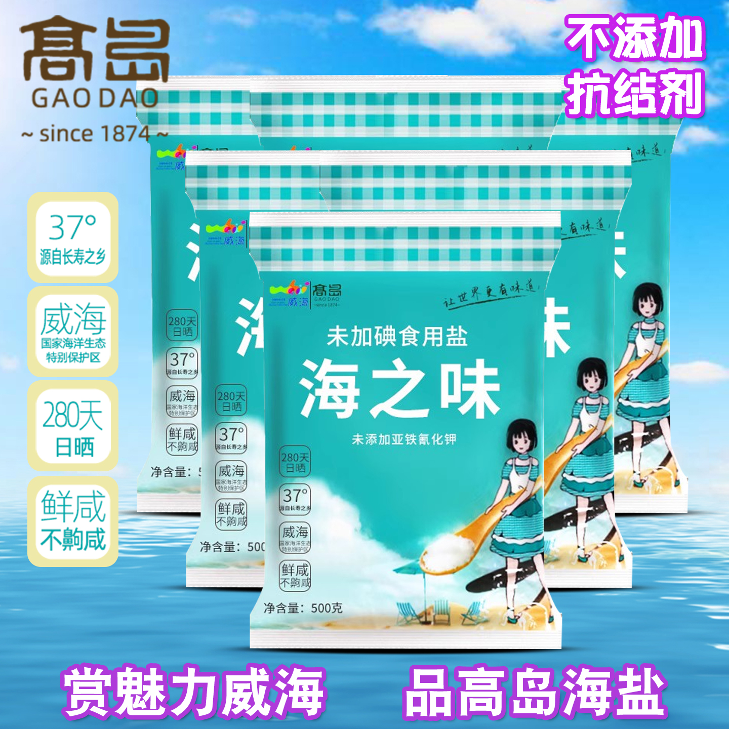 威海高岛海盐未加碘无抗结剂天然