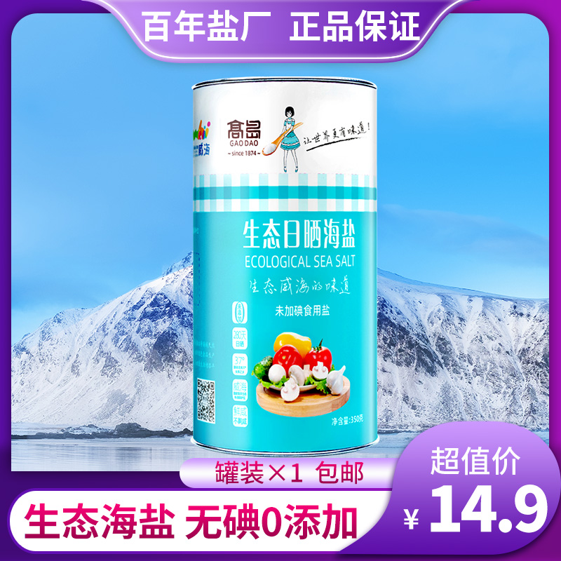 生态食用日晒海盐罐装家用正品无碘精制细盐甲状腺专用未加抗结剂-封面