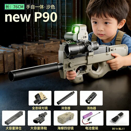 P90电动连发仿真软弹玩具枪