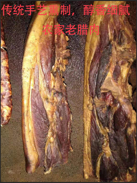 四川腊肉宝兴特产高山农家纯粮食土猪柴火腊肉二刀肉大腿肉烟熏