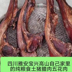 四川腊肉宝兴高山自家纯粮食土猪腊肉猪蹄猪头五花肉49腌肉一斤包