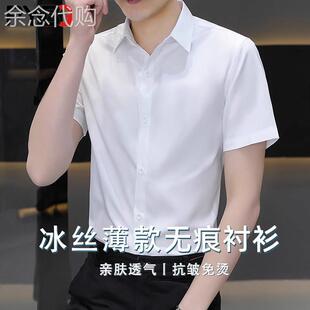 高级感白色衬衫男士短袖2026新款夏季冰丝免熨烫衬衫商务正装男款