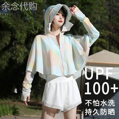 冰丝速干透气轻薄抗UV防晒衣女款夏季短款斗篷户外防晒外套