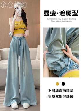 天丝宽腿牛仔裤为女性夏季瘦2025新的大尺寸覆盖肉，显瘦的外观和