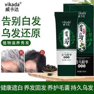 vikada何首乌黑发乳无刺激乌发天然植物免洗养发乳盖白转黑正品