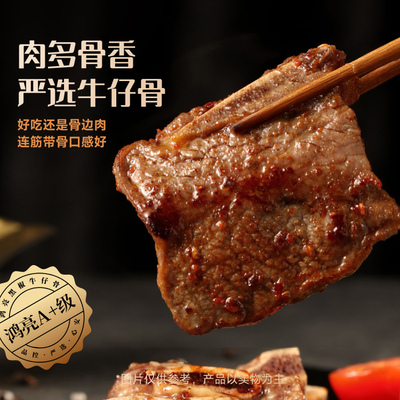 鸿亮新鲜黑椒冷冻雪花牛仔骨A+级