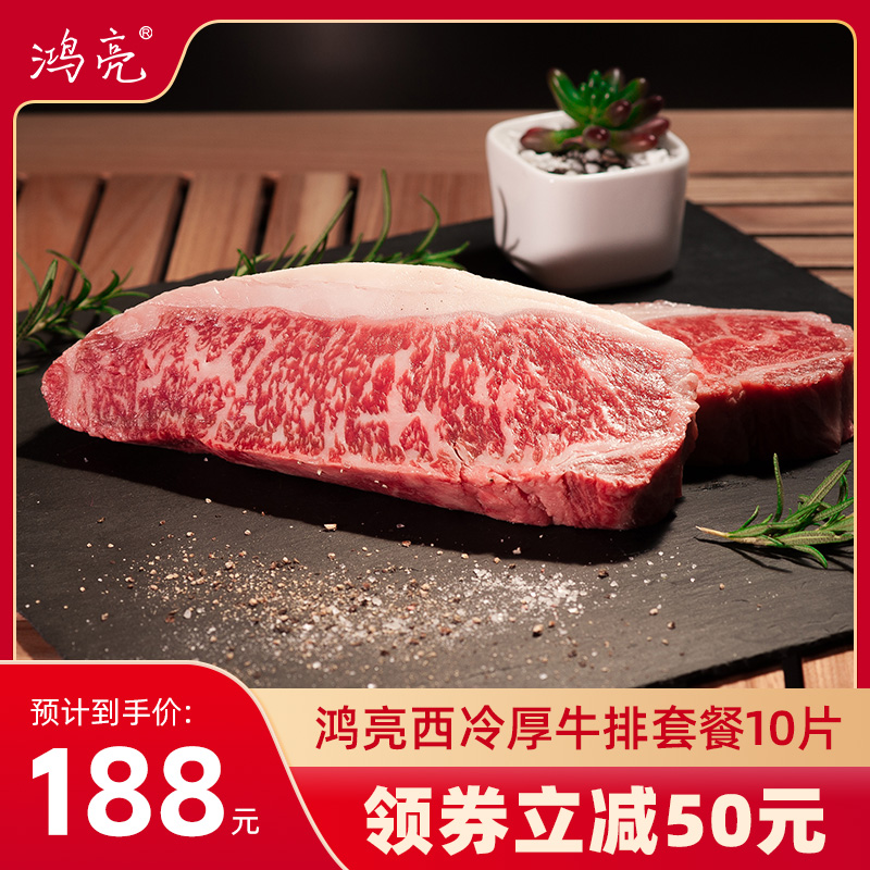 鸿亮原肉整切10片儿童牛排套餐