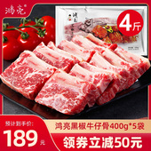 鸿亮黑椒牛仔骨官方旗舰店4斤生鲜肉牛排半成品牛排骨肋条牛肋排