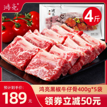 鸿亮黑椒牛仔骨官方旗舰店4斤生鲜肉牛排半成品牛排骨肋条牛肋排