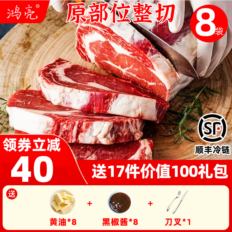鸿亮8片新鲜家庭牛排送鸡排