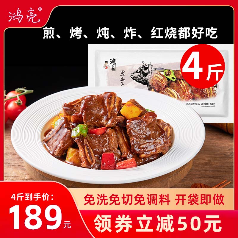 鸿亮黑椒牛仔骨半成品400g*5袋装新鲜商务牛肋排家用食材冷冻牛肉