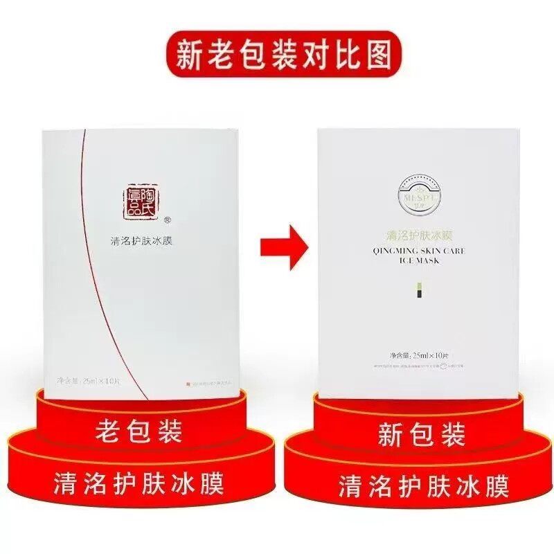 陶氏真品清洺修护冰膜补水保湿舒缓植物舒敏感面膜发新包装哦