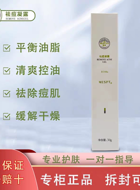 铭肽丝柔修护祛痘凝露30g清爽控油痘补水修护露乳液正品
