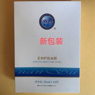 源素修护面膜10片敏感红血丝晒后修复蚕丝面膜I正品化妆品YM13