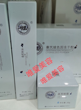 源素私人订制皮膜霜 乳液 +啫喱+眼霜+冻干粉
