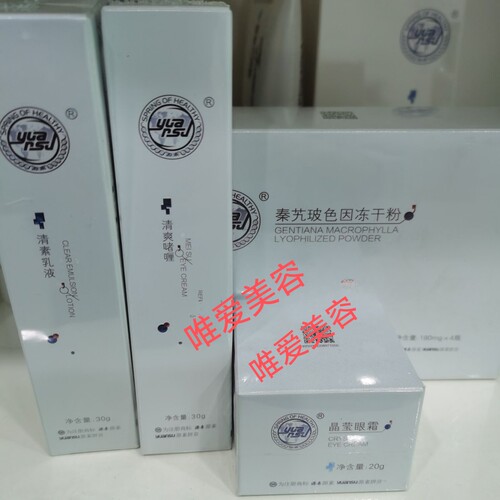 源素私人订制皮膜霜 乳液 +啫喱+眼霜+冻干粉