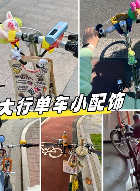 适用大行Dahon自行车装饰骑行装备尾灯挂钩咖啡杯架包挂件小红书