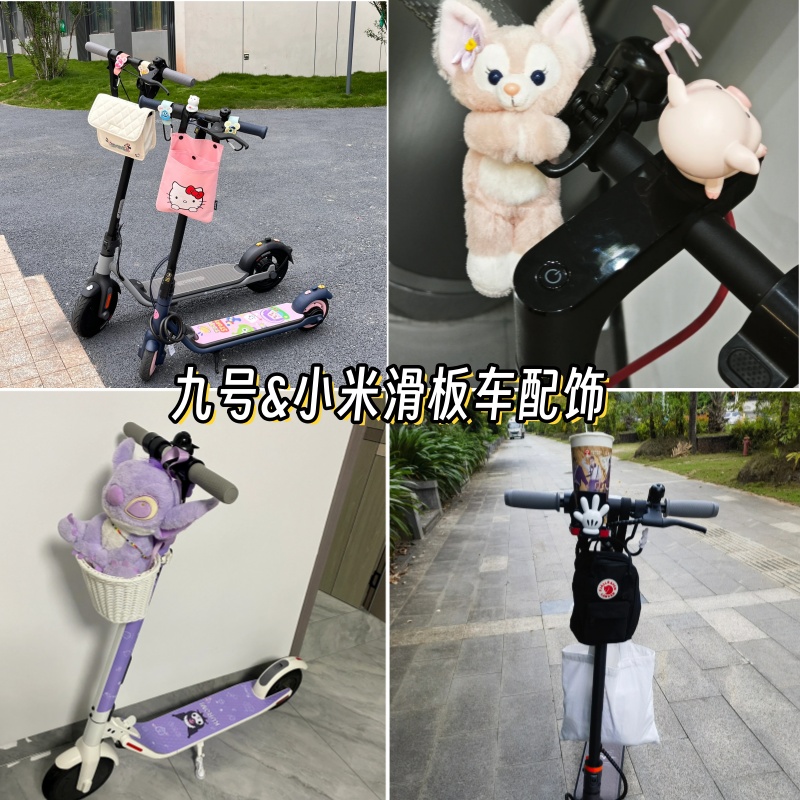 适用Ninebot九号成人电动滑板车配饰改造配件挂钩车筐挂包小红书