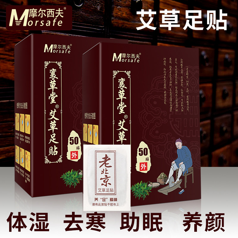 老北京足贴艾草睡眠贴足膜竹醋护理养生脚贴艾足贴
