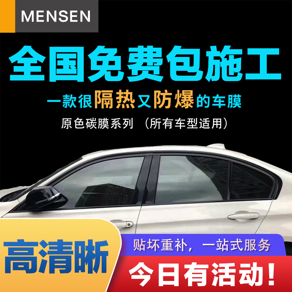 汽车膜玻璃防爆隔热膜汽车贴膜全车膜防晒膜车窗贴膜前挡风太阳膜