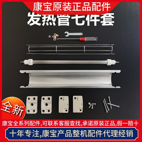 康宝消毒柜配件发热管瓷夹保护网