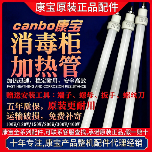 康宝消毒柜发热管石英灯管红外线
