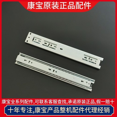 康宝原装配件嵌入式消毒柜轨道