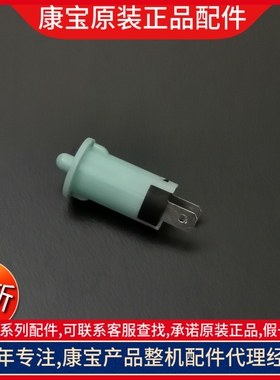 康宝配件按键开关门控开关自锁无锁开关继电器
