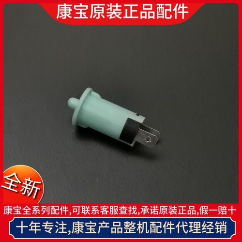 康宝开关门控开关配件