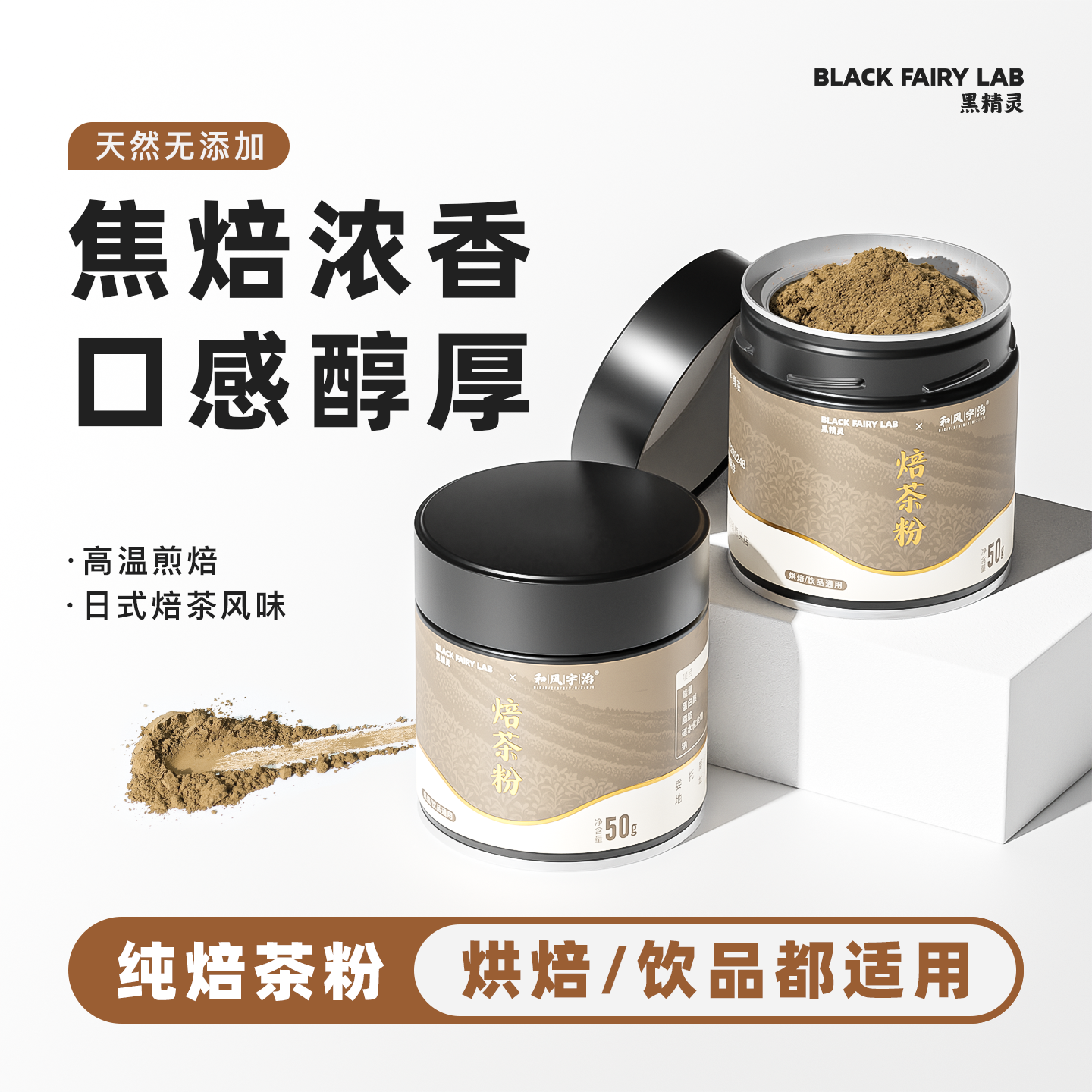 和风宇治焙茶粉焦糖香焙茶国产纯焙茶粉饮品烘焙奶茶店蛋糕咖啡店