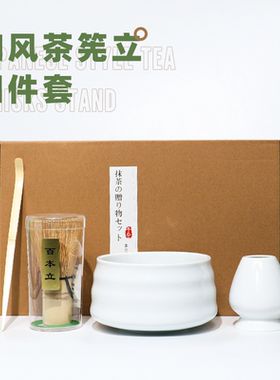 茶筅抹茶刷百本立茶筅立组合宋代点茶抹茶打茶器工具套装日式礼盒