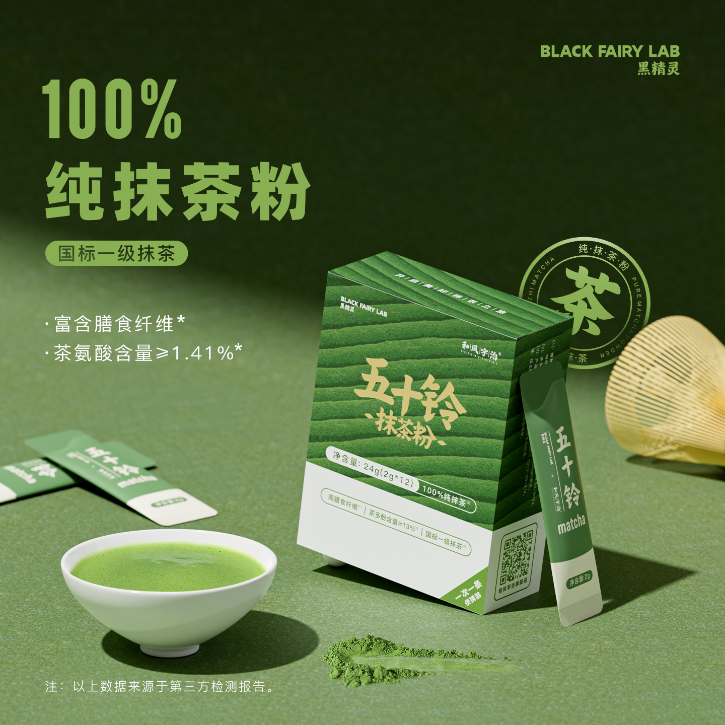 和风宇治五十铃抹茶粉纯抹茶粉0添加蔗糖冲饮点茶便携条装2g*12条