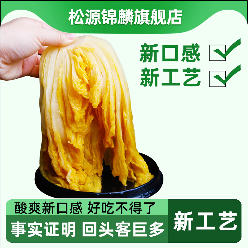 松源锦麟东北口味酸菜丝